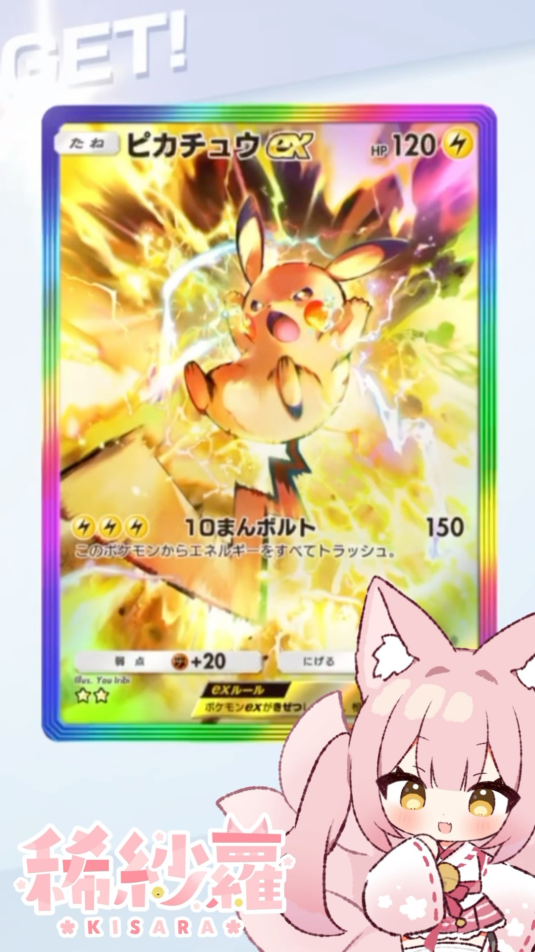 ポケポケ】超絶カッコイイ⚡️ピカチュウEXの星2をGET