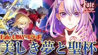 【#崩壊スターレイル】ついに来た！Fateコラボ開拓クエスト・幕間「美しき夢と聖杯」実況プレイ【#朔夜トバリ/Vtuber/Honkai: Star Rail】