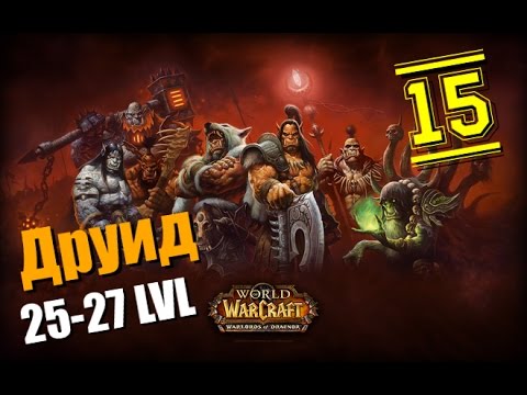 Видео: WoW Legion: Прокачка Друида #015 Сумоджи INRUSHTV Прохождение World of Warcraft Тролль ВОВ