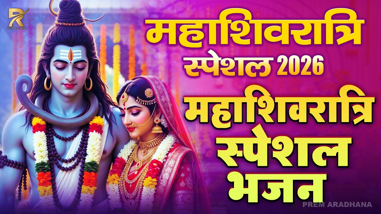 Om Namah Shivay 108 Times | Har Har Bhole | Mahashivratri Special 2026