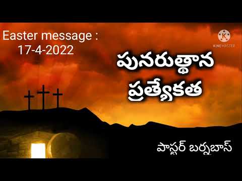 17,4,2022, ఆదివారం వాక్య భాగం