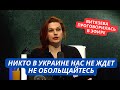 &quot;Не обольщайтесь, в Украине никто не ждет русский мир!&quot; Пропагандистка прозрела и выдала правду