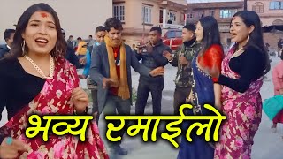 धेरै कलाकारहरु रमाईलो गर्दै । Tika Sanu, Mansingh khadka, Dhanmaya Nepali