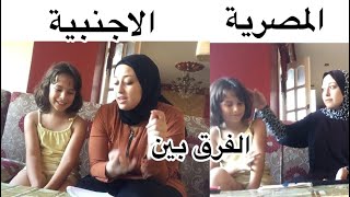 الفرق بين الأم الأجنبية والمصرية لما تذاكر لأولادها