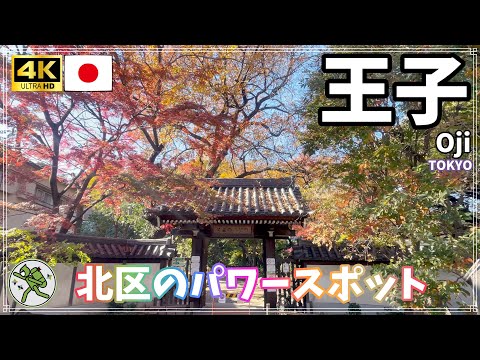 【王子/東京】其ノ133 北区を代表するパワースポット、の巻