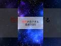 性格が良すぎる星座TOP3 #占い #占いランキング #星座 #星座占い #星座ランキング #性格