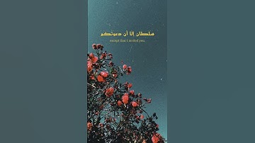 ﴿ وَقَالَ الشَّيْطَانُ لَمَّا قُضِيَ الْأَمْرُ ﴾ | محمد ايوب - سورة "ابراهيم" ﴿ ٢٢ ﴾ #شاشه_سوداء