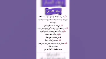دعاء الستر 
