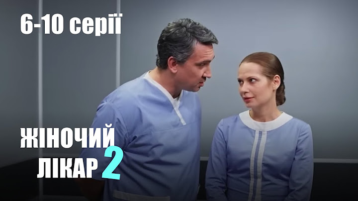 ЖІНОЧИЙ ЛІКАР. НОВЕ ЖИТТЯ. Сезон 2. Серія 6-10. Неймовірна Українська Мелодрама Про Лікарів.