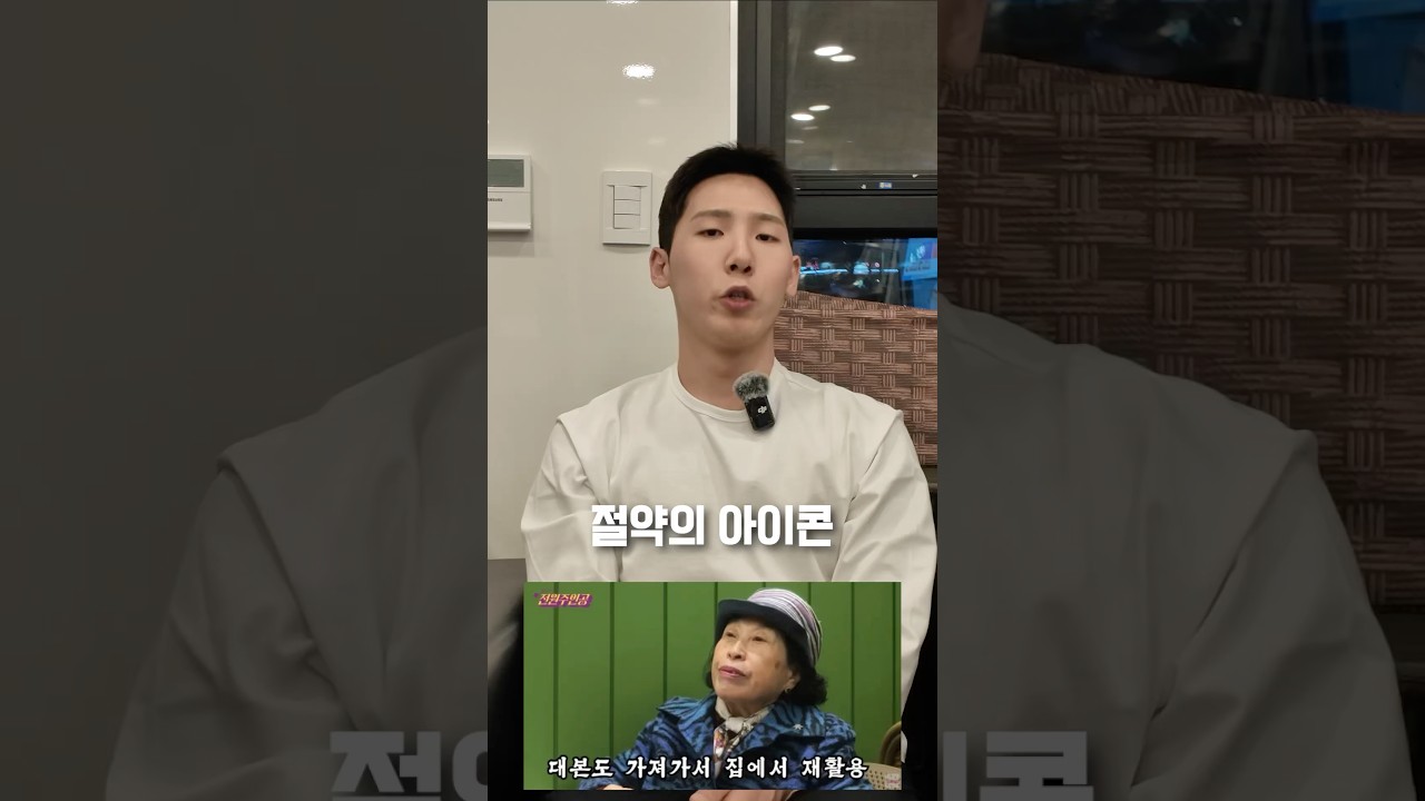 배우 전원주 절약이 논란? 50초 안에 설명