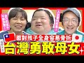 外國人聽到了台灣最有愛的母女故事。成骨不全是什麼？ Iku老師