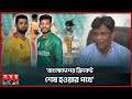           bd cricket  mohammad rafique  somoy tv