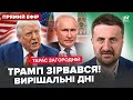 😮ЕКСТРЕНЕ звернення Трампа до РФ! США готують УДАР по Кремлю.Сі та Путін ШОКУВАЛИ ЗМОВОЮ. ЗАГОРОДНІЙ