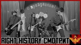 Right History смотрит Банда Москвы: Живи Россия моя (cover)