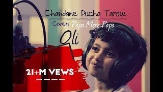 Video thumbnail of "Papa Mere Papa | Chanda ne pucha Taro se | full song cover BY OLI | Main Aisa Hi Hoon"