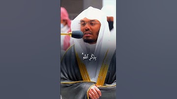 " ألا بذكر تطمئن القلوب" تلاوة إبداعية من سورة الرعد #ياسر_الدوسري