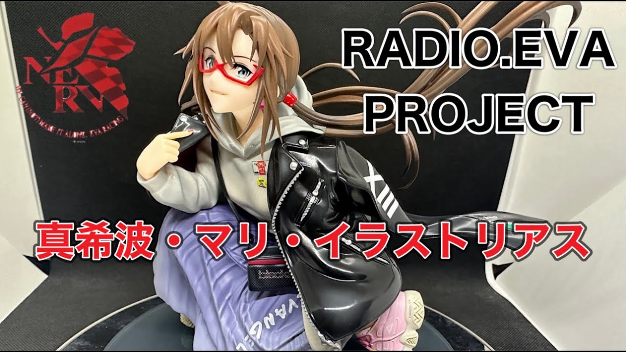 美少女フィギュア】 エヴァンゲリオン 真希波・マリ・イラストリアス 