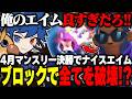 【ブロスタ】4月マンスリー決勝で神プレー！得意キャラブロックで全てを破壊した