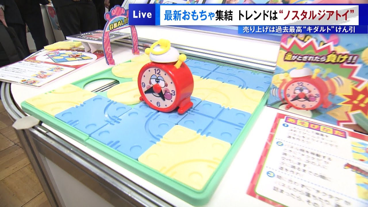 The latest toy trend is nostalgia toys, driving record sales with