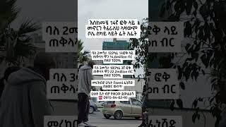 ቦሌ ስካይ ላይት ፊት ለፊት 14ኛ ፎቅ ላይ Apartment house price in Ethiopia #duet #ethiopiarealestate #apartment