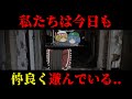 【ゆっくり茶番】意味が分かると怖い話『友達』【ホラー】