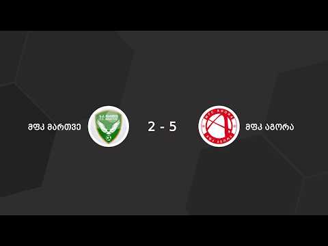 მფკ მართვე (2 - 5) მფკ აგორა