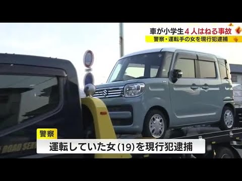 「泣きながら話を…」横断歩道で小学生4人はねられ1人重傷か　19歳運転手の女逮捕　静岡・焼津市