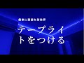 【超おすすめ】テープライトで部屋をおしゃれにしてみた。