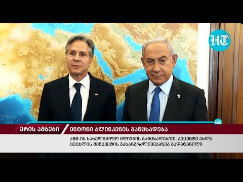\"ერის ამბები\". 01.12.2023