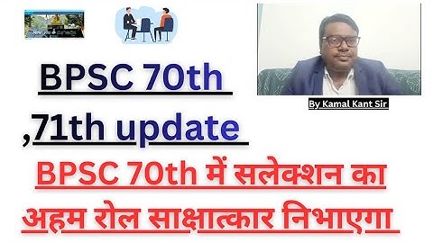 BPSC 70th 71th update -by Kamal Kant sir