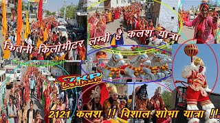 बिदासर अद्भुत नजारा 2121 कलश यात्रा कितने किलोमीटर लंबी पंडित रेवती रमणजी Dhora Dhani Bidasar