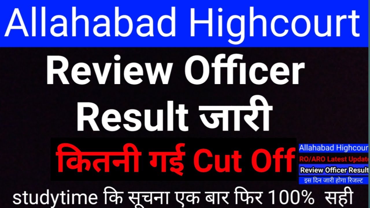 Allahabad Highcourt RO Result जारी | AHC Review Officer Result Released | studytime