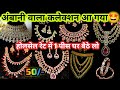 राखी का तोहफा बहनों के लिए🤩||LATEST AD JEWELLERY SADAR BAZAR AADYA RUI MANDI  DELHI WHOLESALE MARKET