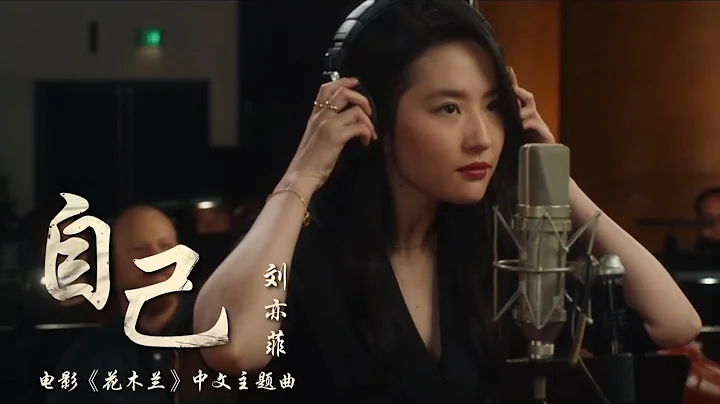 [Eng Sub] Disney's Mulan Chinese Theme Song - Reflection (Mandarin Version) - Yifei Liu