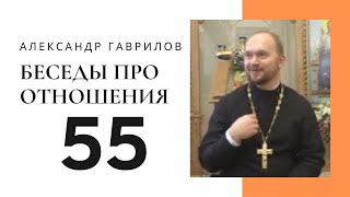 55. Иметь желание. Уважение для мужчин, женщин 31-12-2019