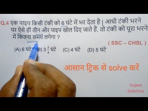 Pipe & Cistern  - पाइप और टंकी ( Part - 2 )