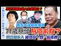 蔡頭罹癌有預兆!71歲爆肝癌末期原因曝光?坦言怕步入豬哥亮、賀一航後塵!不菸不酒為何人生變黑白?|【新聞挖挖哇】每周精選
