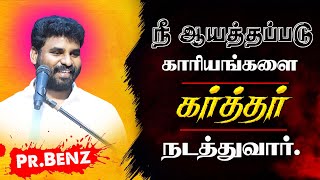 💥"ஆயத்தப்படு காலத்தை கடத்தாதே"🔥 BENZ PASTOR / Tamilchristianmessage / Christiansong / Comfortchruch