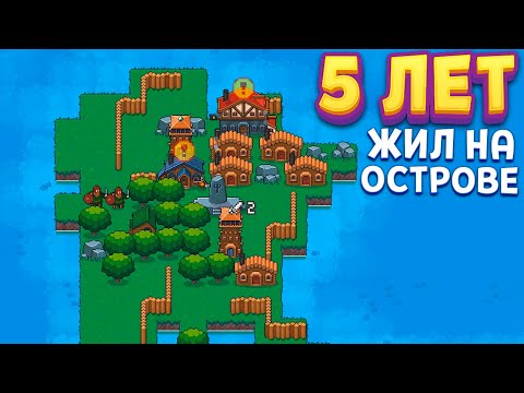 Видео: 5 ЛЕТ ЖИЛ НА ОСТРОВЕ ( These Doomed Isles )