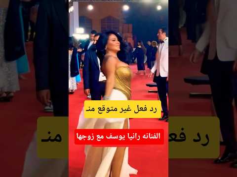مش هتصدق ـ الفنانه رانيا يوسف مع زوجها