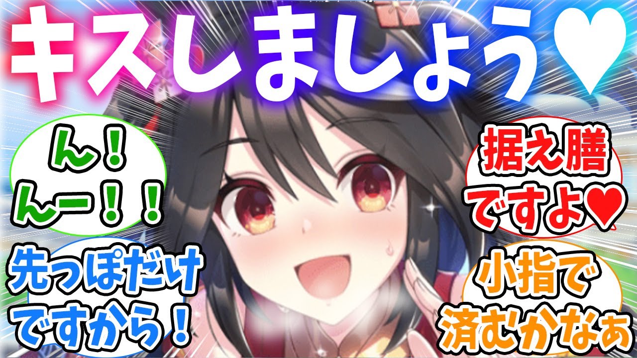 人通りが少ない場所でトレーナーにキスを求めるキタちゃんに対するみんなの反応