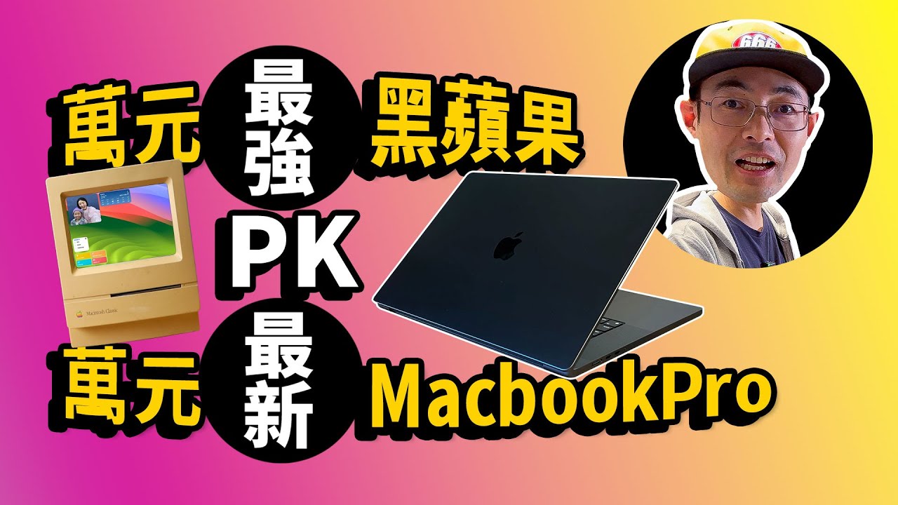 24款苹果Macbook Pro M4 Pro低配版开箱上手随便聊聊【老张是大佬