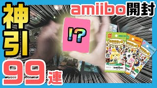 amiiboカード開封の儀でも『引き神』を魅せていく99連ガチャ【あつ森】