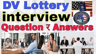 DV Lottery interview Question Answers | Common interview question in DV lottery | EDV interview
