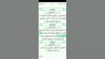 سورة الماعون للشيخ ماهر المعيقلي تحميل القران كامل هنا 