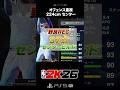 224cmがRECで37得点！？【NBA 2K26】