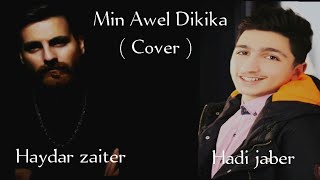 Hadi jaber & Haydar zaiter - Min Awel Dekika [Cover] (2022) / هادي جابر و حيدر زعيتر - من أول دقيقة