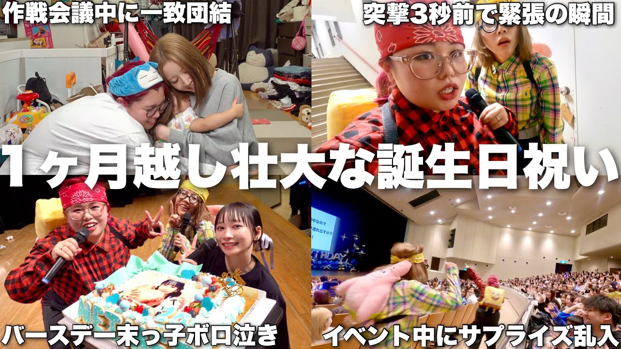 ツンデレ末っ子の誕生日サプライズで総勢500人フラッシュモブしたら大