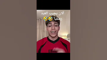 الان احمد هيام حيدر اكسبلور ترند العيد تيك توك لايف اشتراك 