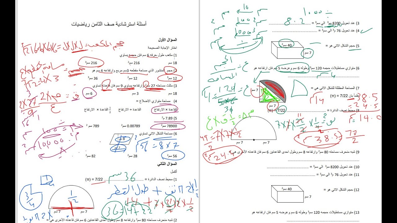شرح الأسئلة الاسترشادية للصف الثامن